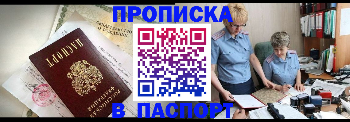 временная регистрация купить в Киселёвске