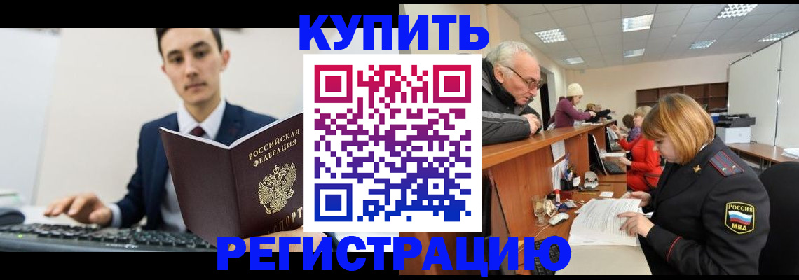 прописка иностранных граждан в Киселёвске