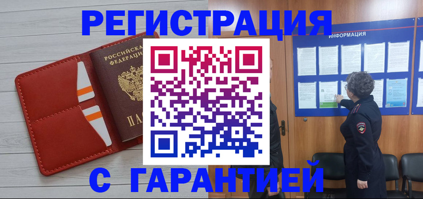 временная регистрация в квартире в Киселёвске